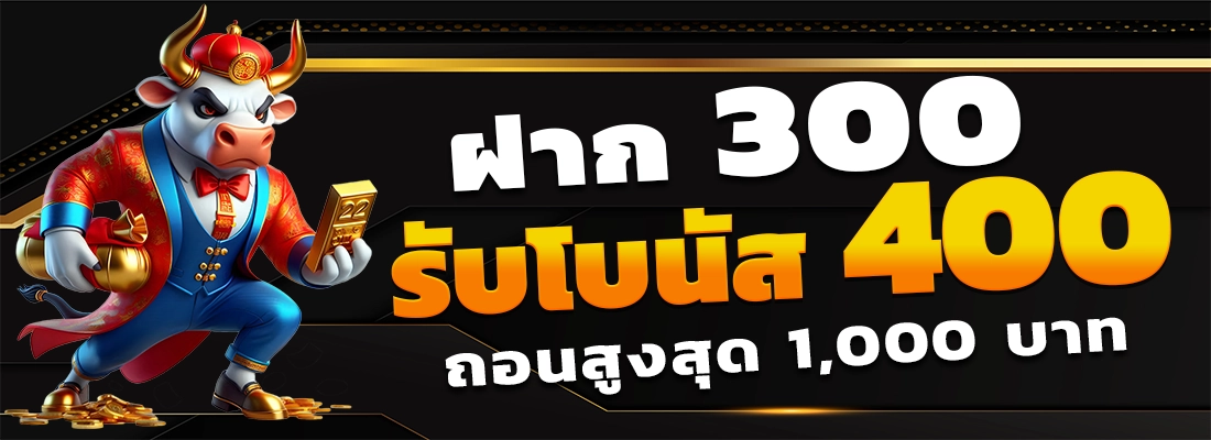 ฝาก300รับ400 columbia789